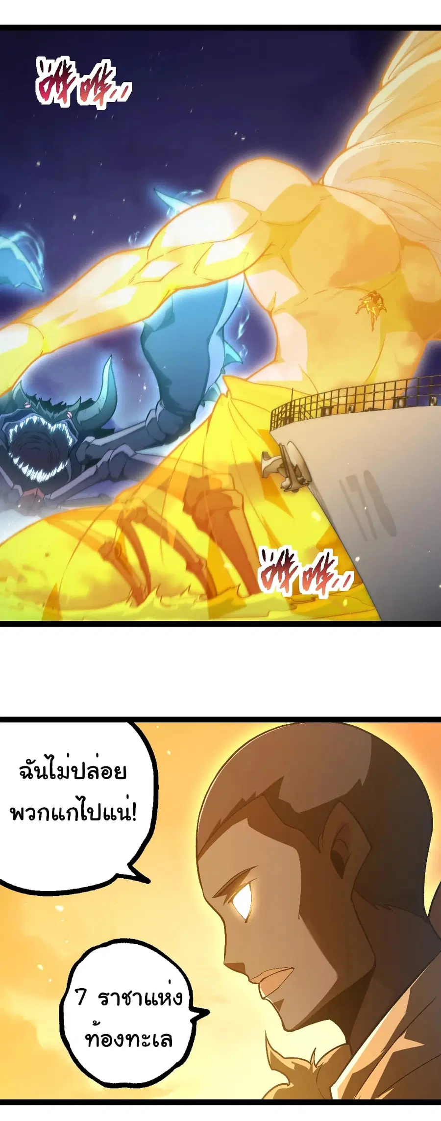 Evolution from the Big Tree ตอนที่ 224 หน้า 2