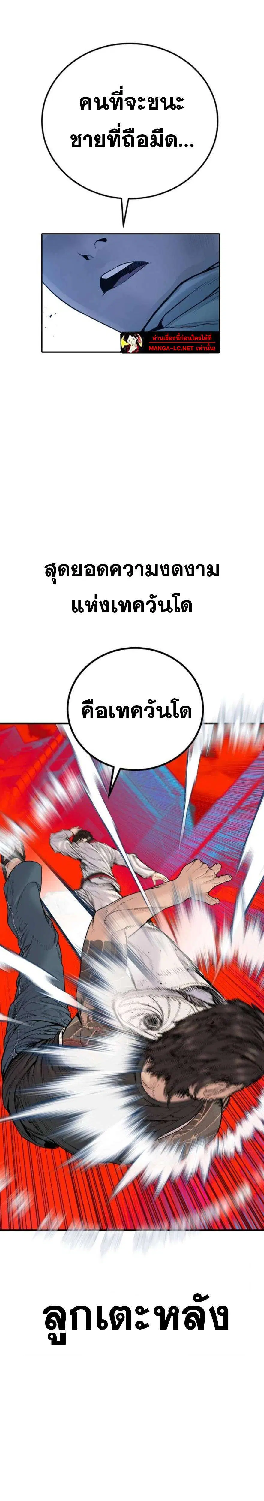 Manager Kim ตอนที่ 245 หน้า 37