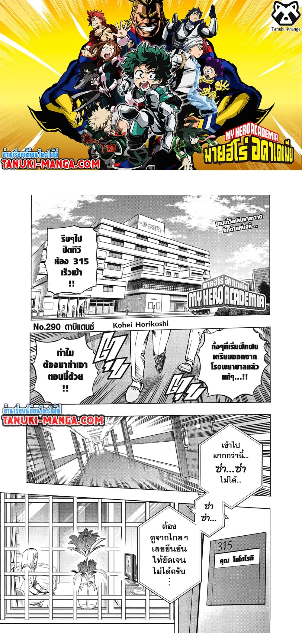 Boku no Hero Academia (My Hero Academia) ตอนที่ 290 หน้า 1
