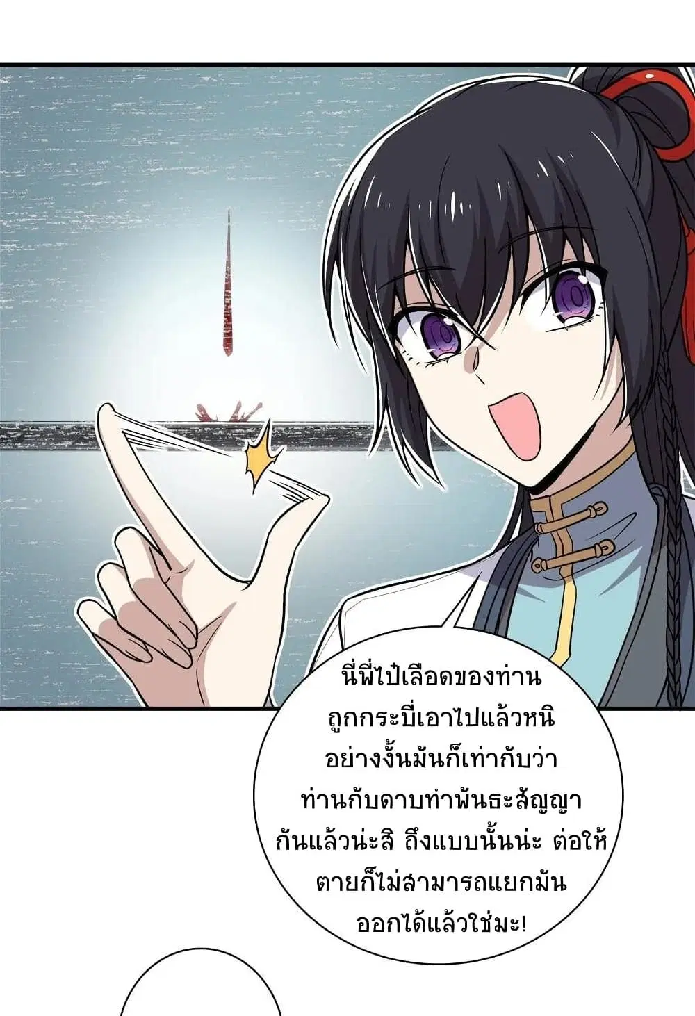 The Martial Emperor’s Life After Seclusion ตอนที่ 23 หน้า 20