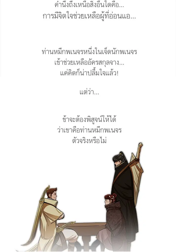 Escort Warrior ตอนที่ 14 หน้า 48