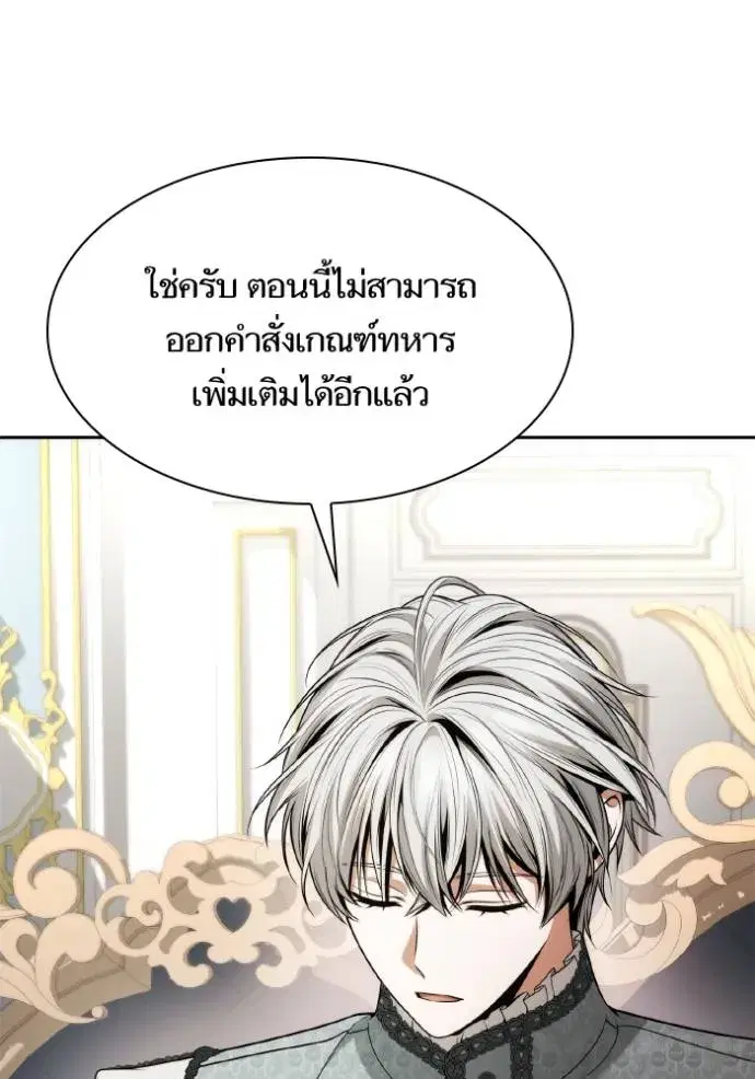I Am the Queen in This Life ตอนที่ 134 หน้า 157