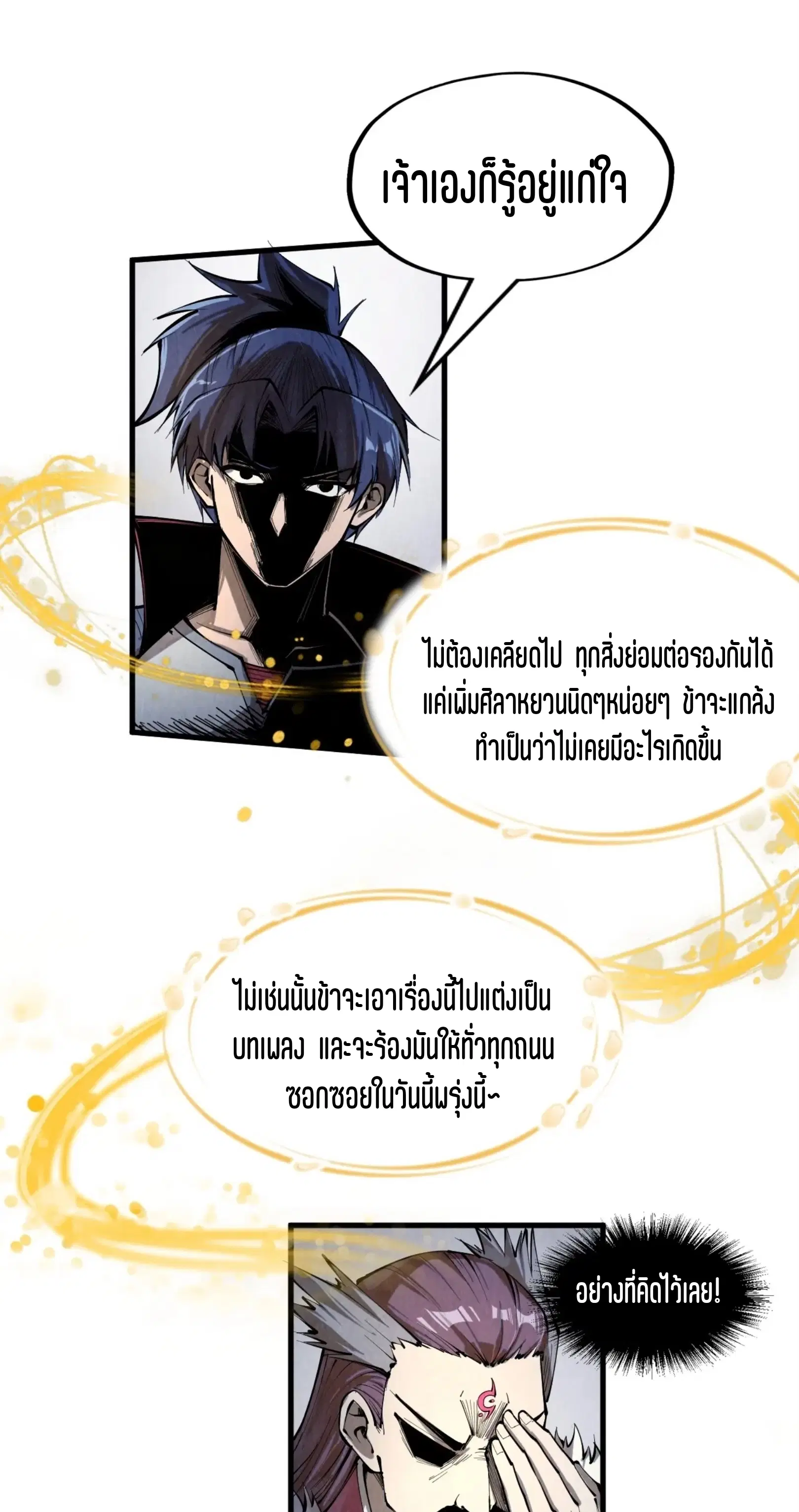 The Eternal Supreme ตอนที่ 226 หน้า 32