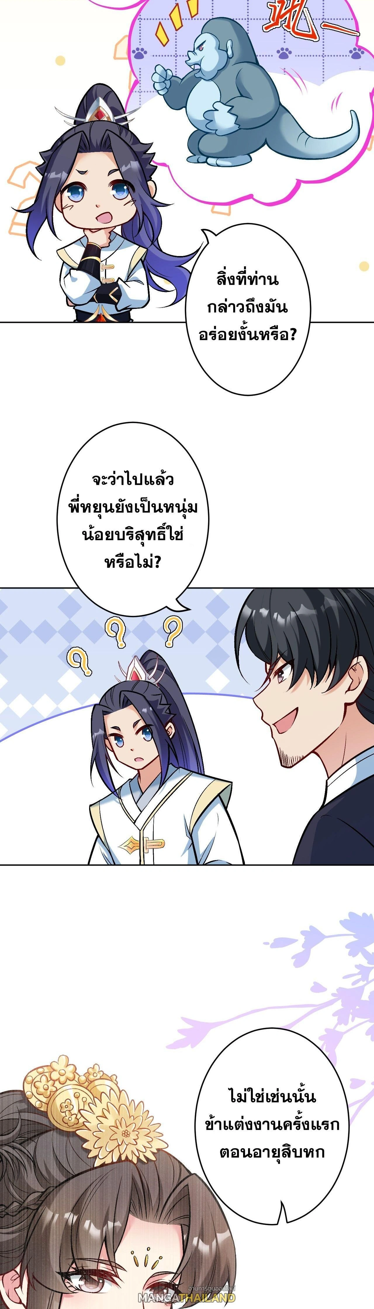 Against the Gods ตอนที่ 627 หน้า 28