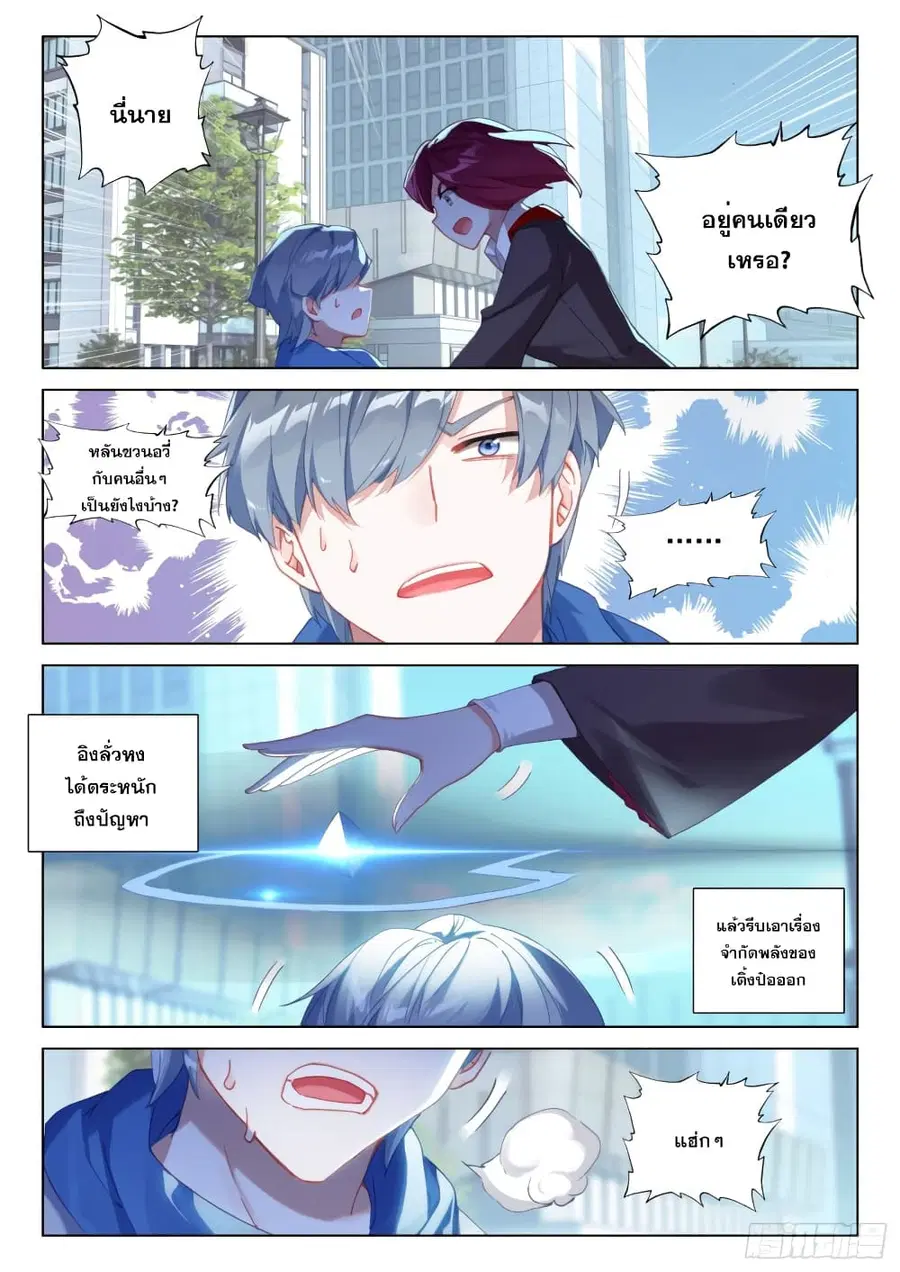 Douluo Dalu IV ตอนที่ 279 หน้า 7