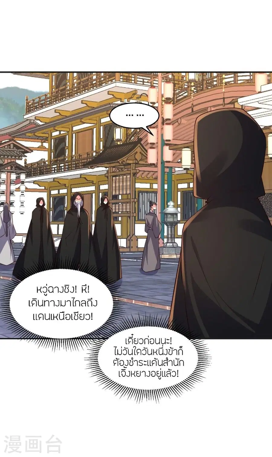 Banished Disciple’s Counterattack ราชาอมตะผู้ถูกขับไล่ ตอนที่ 347 หน้า 5