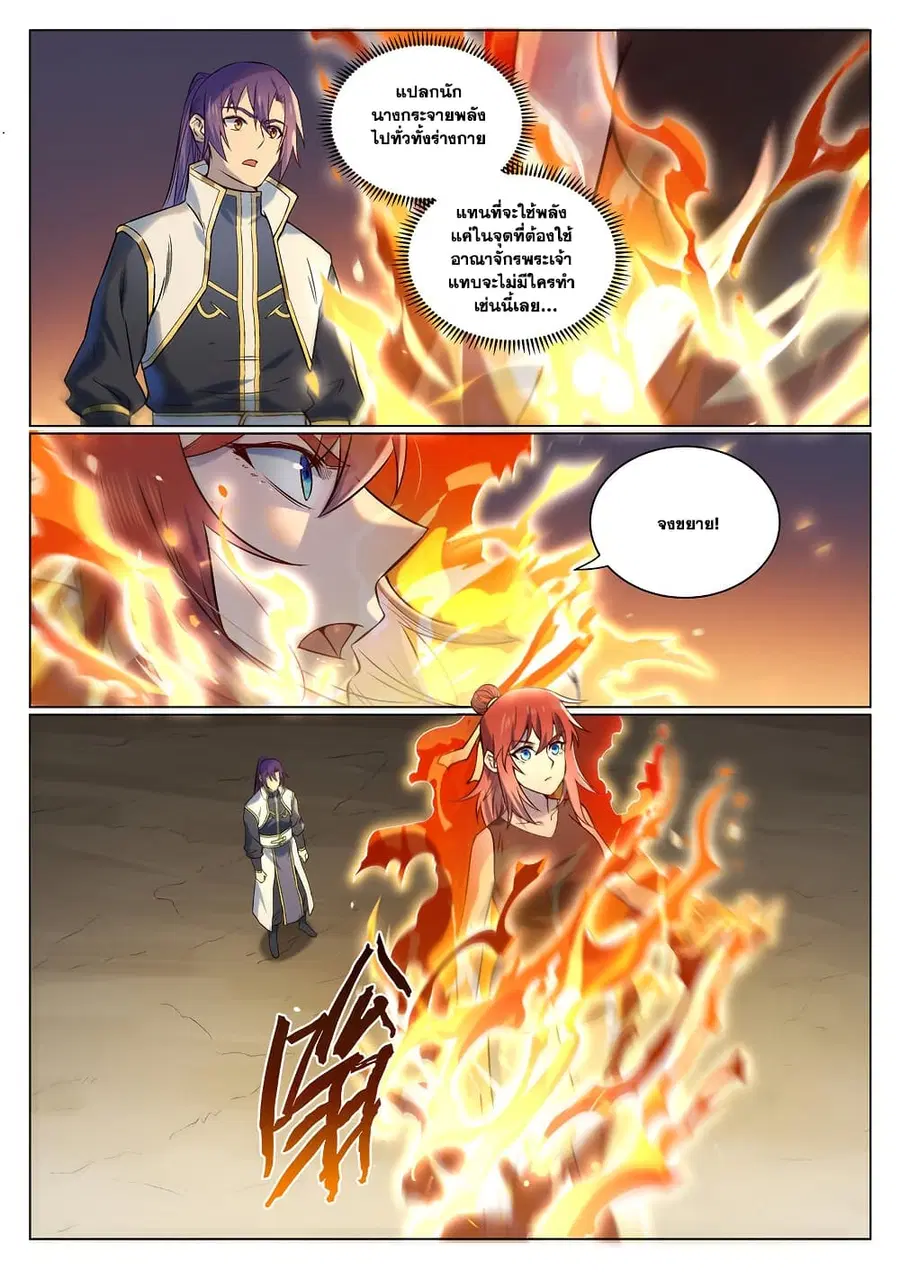 Bailian Chengshen ตอนที่ 976 หน้า 12