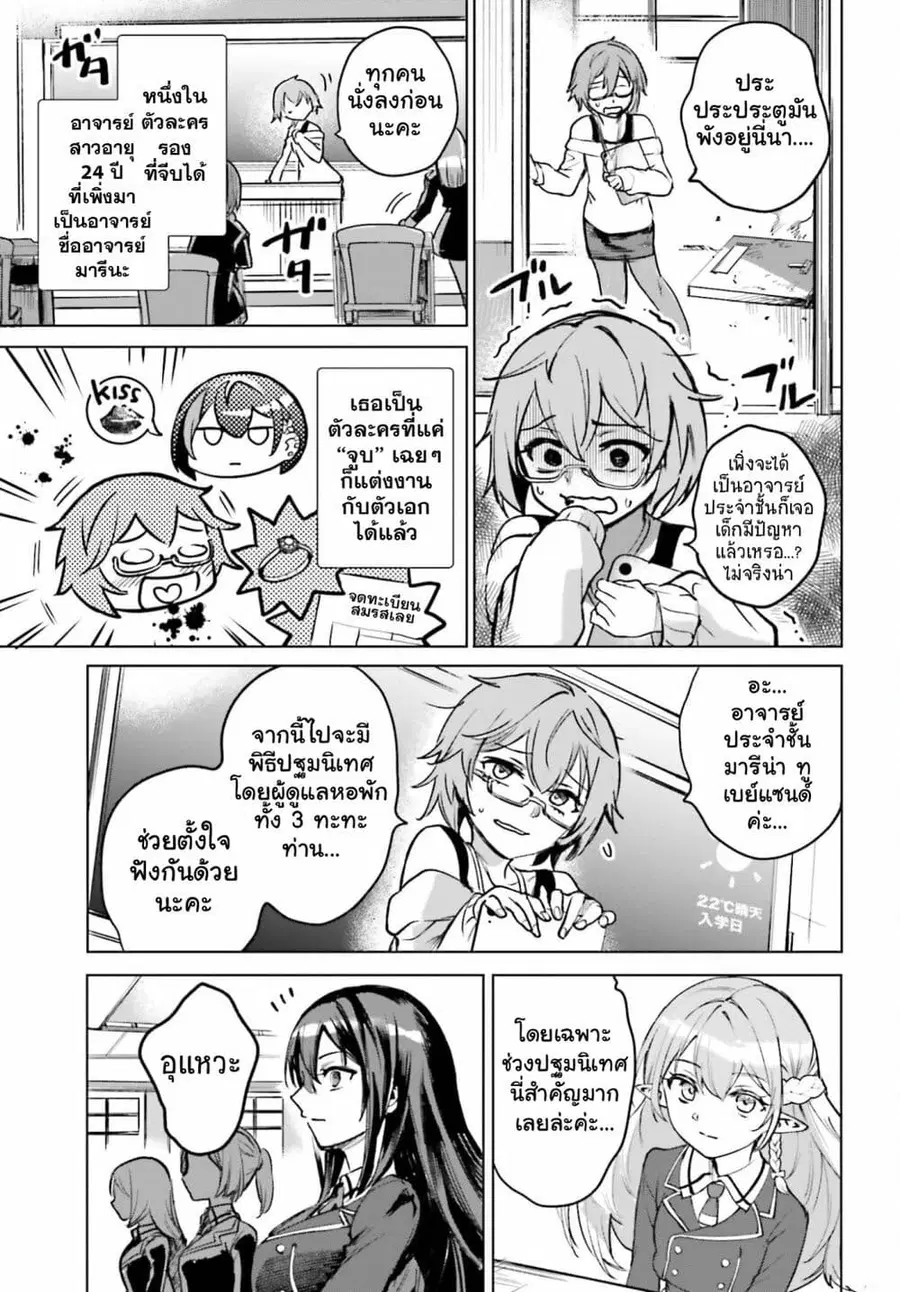 Danshi Kinsei Game Sekai de Ore ga Yarubeki Yuiitsu no Koto Yuri no Ma ni Hasamaru Otoko to Shite Tensei shite shimaimashita ตอนที่ 12 หน้า 26