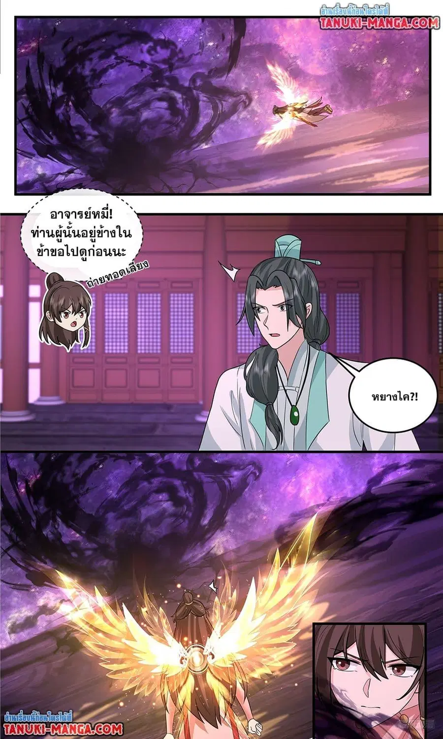 Martial Peak ตอนที่ 3801 หน้า 8