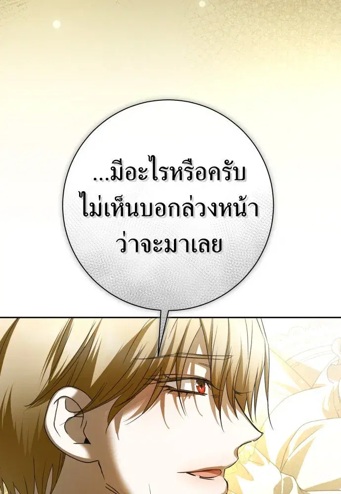Your Throne ตอนที่ 213 หน้า 32