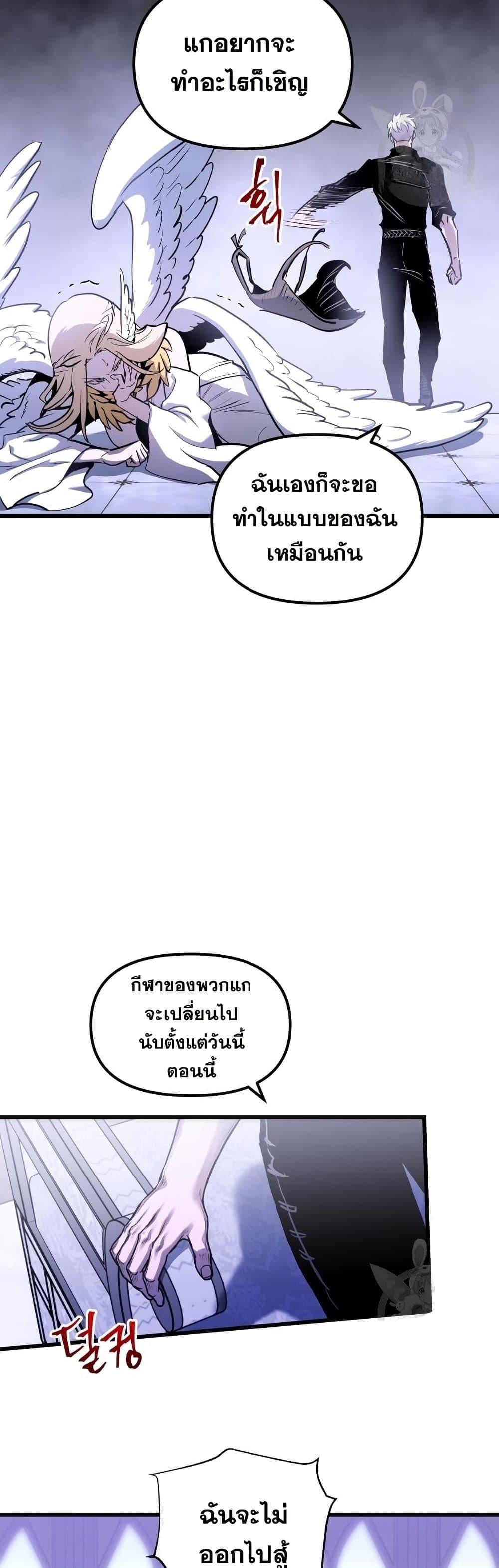 Reincarnation of the Suicidal Battle God เกิดใหม่นักรบพันธุ์ระห่ำ ตอนที่ 83 หน้า 31