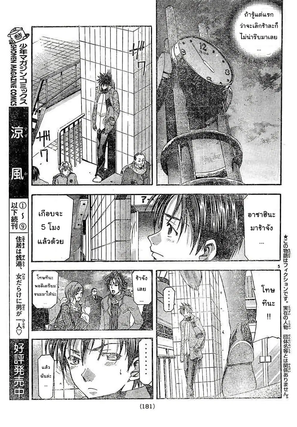 Suzuka ตอนที่ 85 หน้า 5