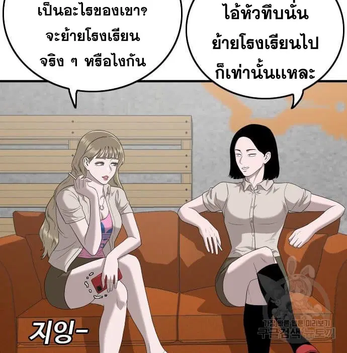Bad Guy ตอนที่ 143 หน้า 61