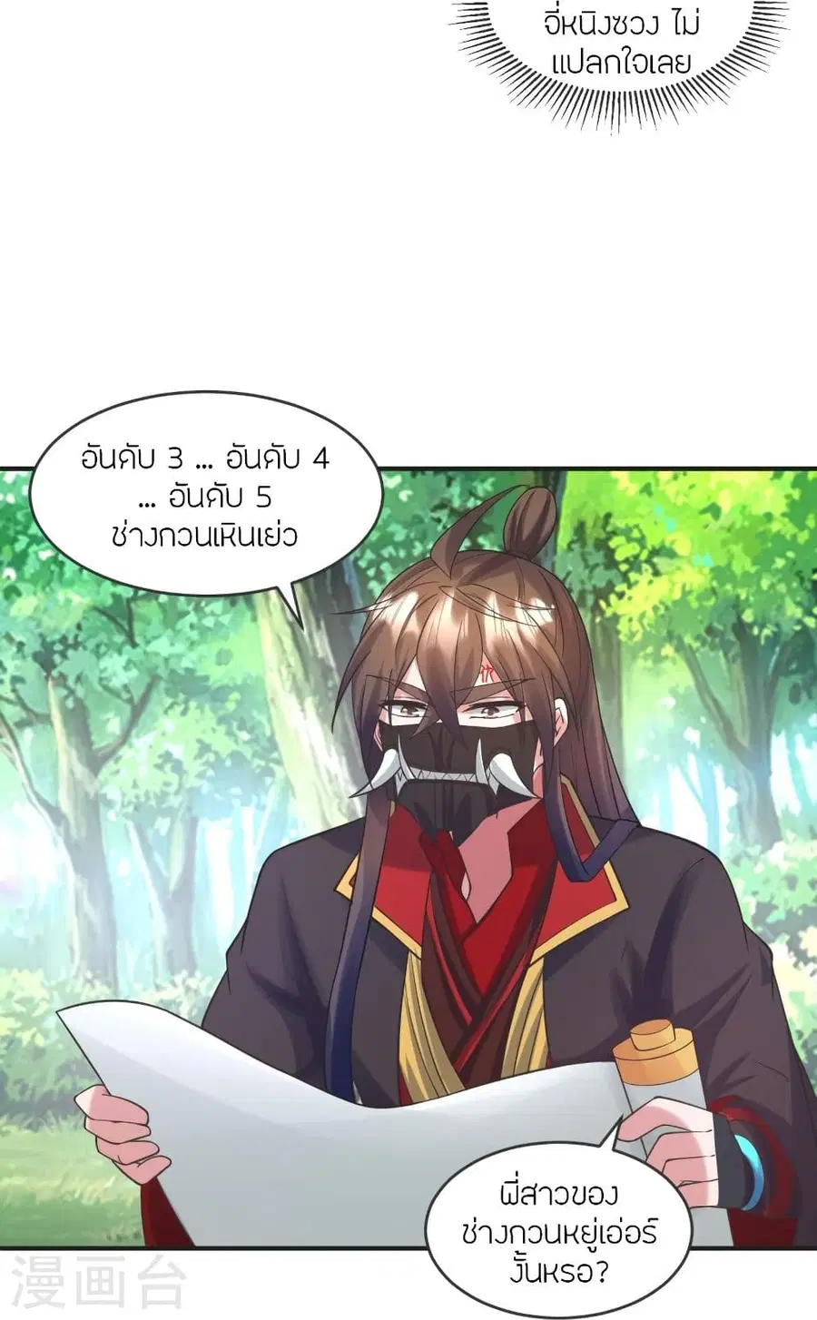 Banished Disciple’s Counterattack ราชาอมตะผู้ถูกขับไล่ ตอนที่ 328 หน้า 55