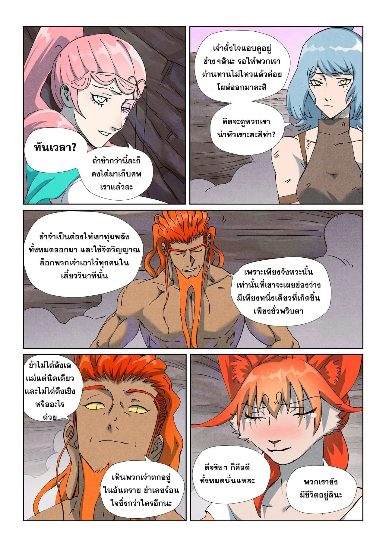 Tales of Demons and Gods ตอนที่ 513 หน้า 19