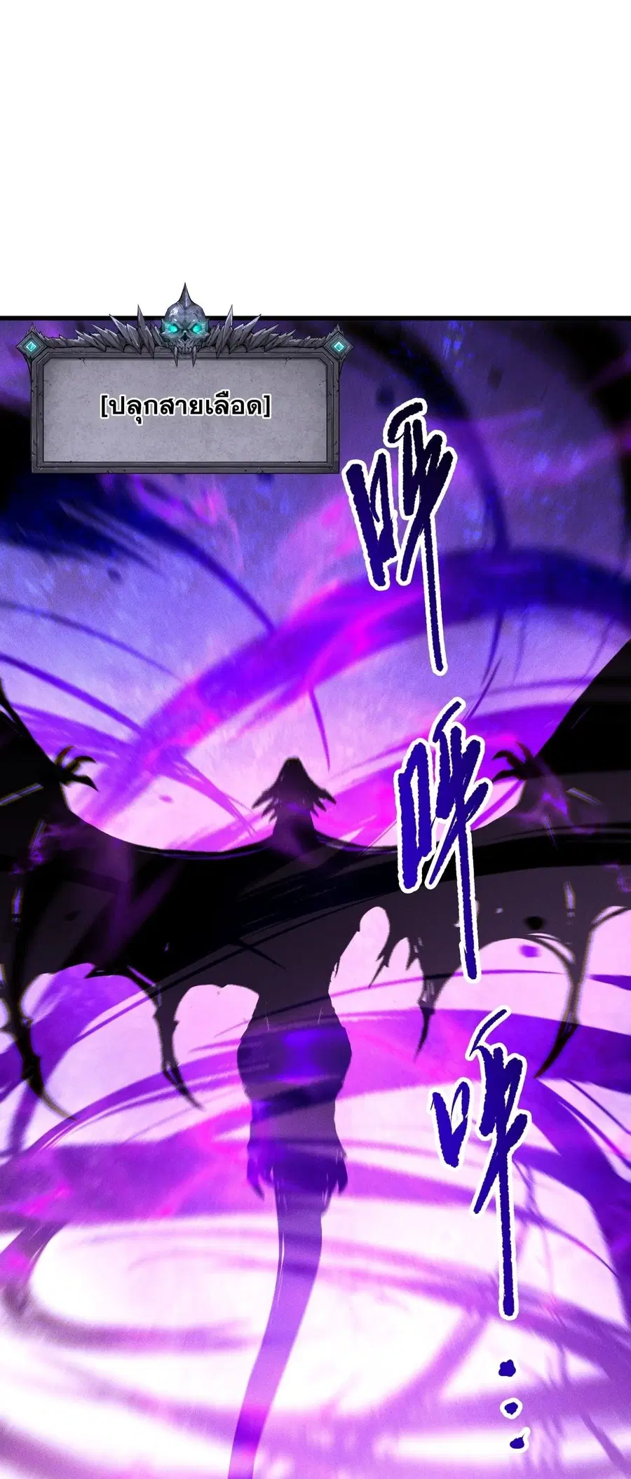 Necromancer King of The Scourge ตอนที่ 255 หน้า 16