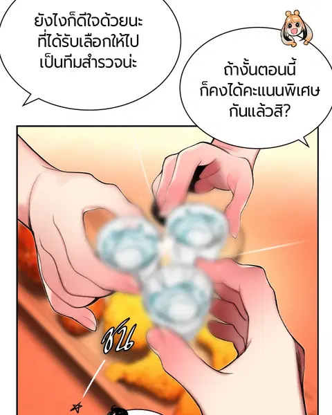 Jungle Juice ตอนที่ 35 หน้า 85
