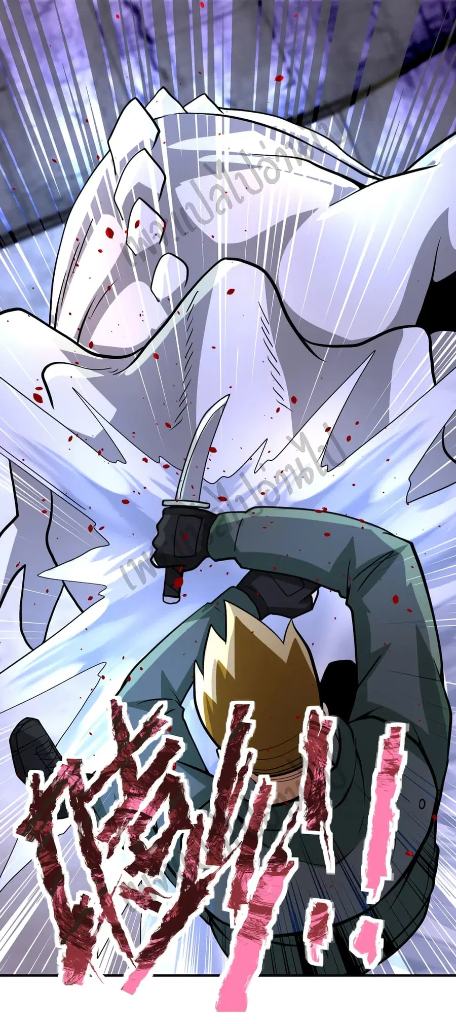 Apocalyptic Super System ตอนที่ 208 หน้า 20