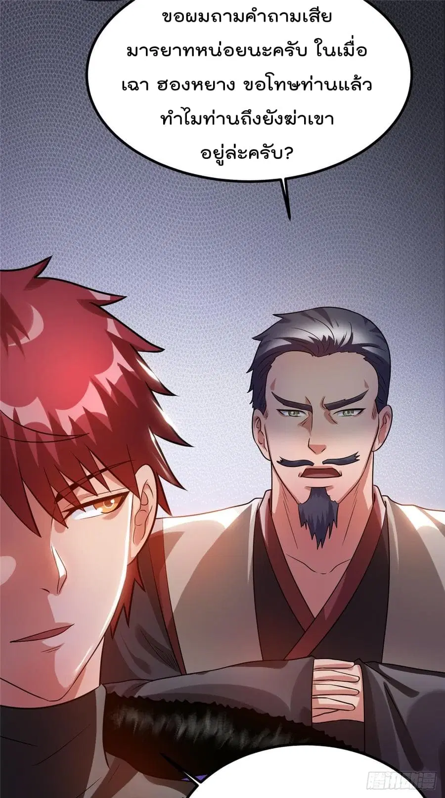 Immortal King of City ตอนที่ 51 หน้า 20