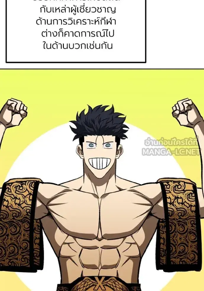 King of the Octagon ตอนที่ 168 หน้า 5