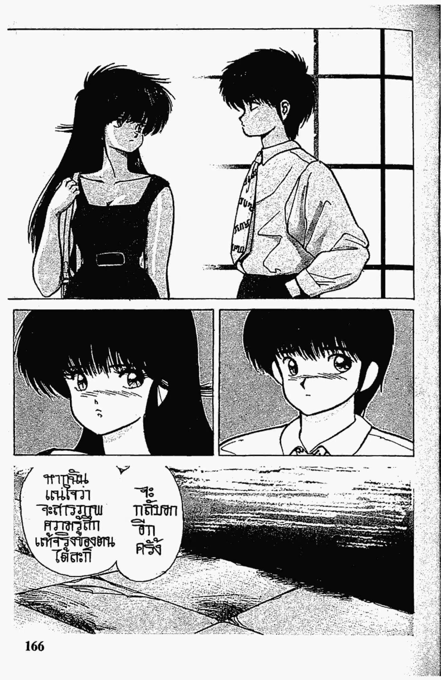 Kimagure Orange☆Road ตอนที่ 156 หน้า 2