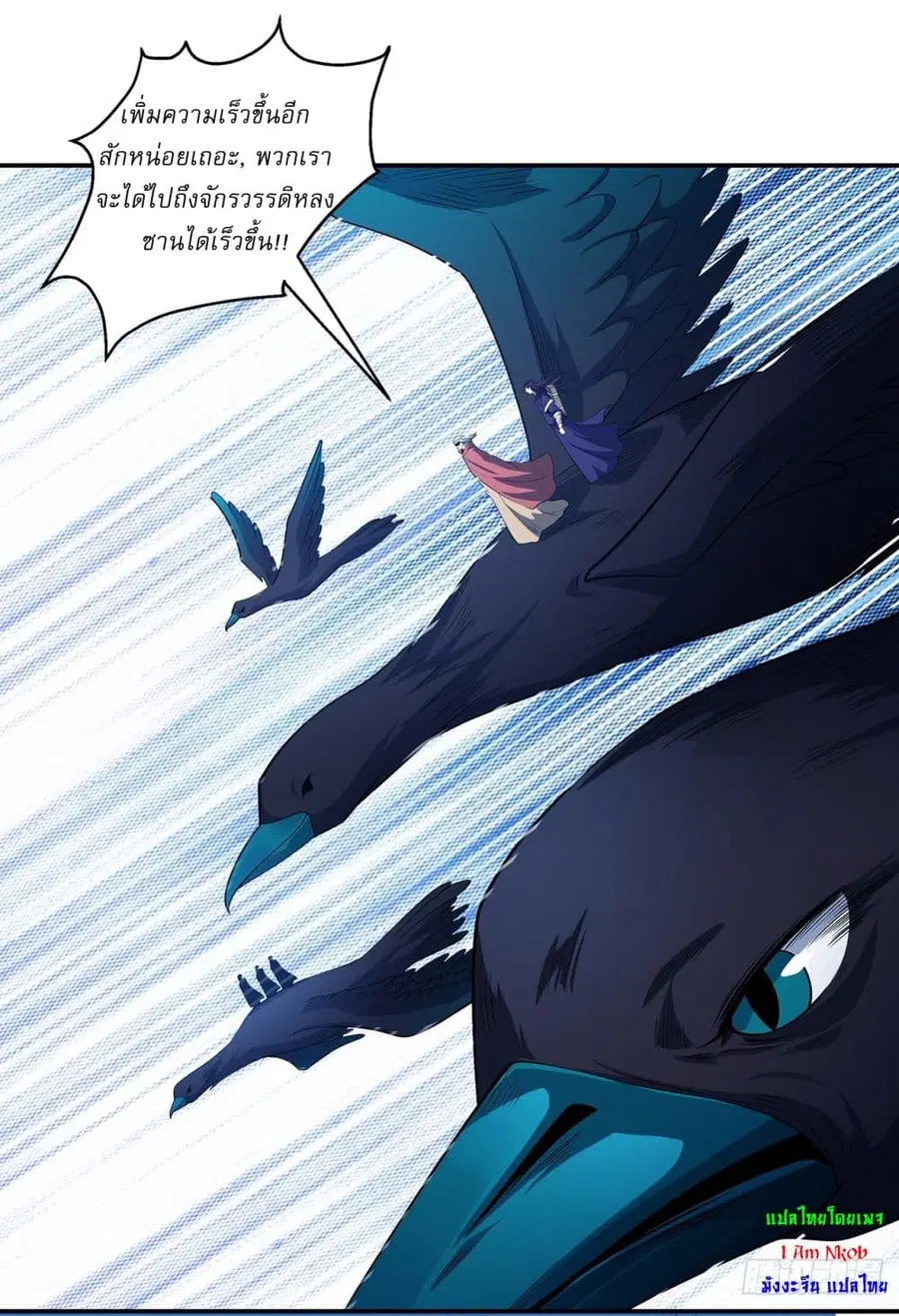 God of Martial Arts ตอนที่ 659 หน้า 9