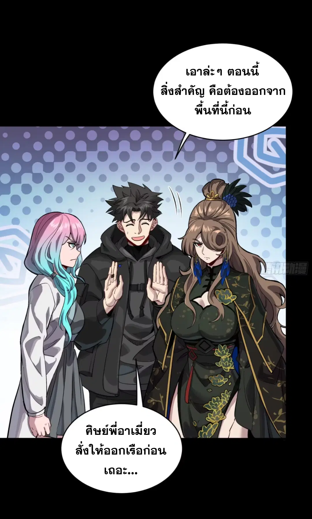 Legend of Star General ตอนที่ 254 หน้า 36