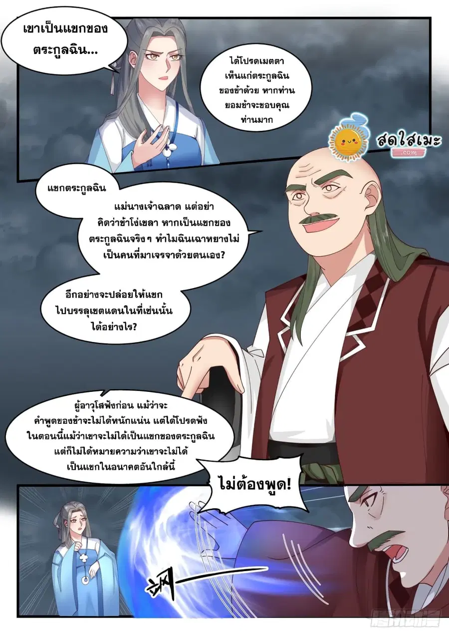 Martial Peak ตอนที่ 1648 หน้า 7