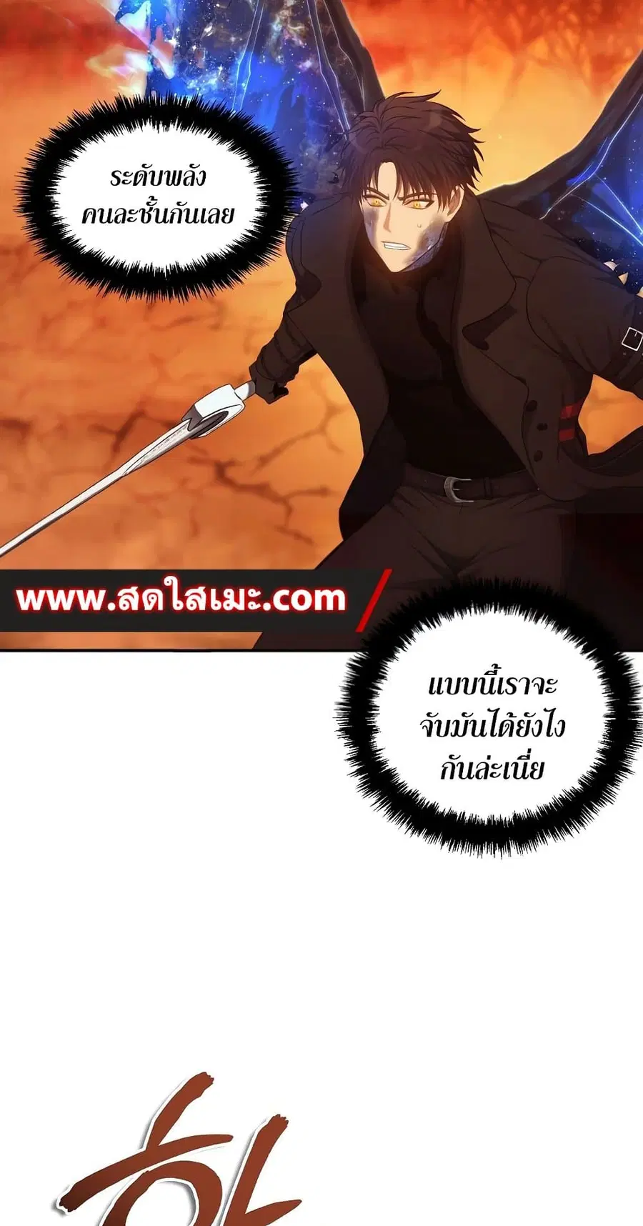 Ranker Who Lives A Second Time ตอนที่ 139 หน้า 51