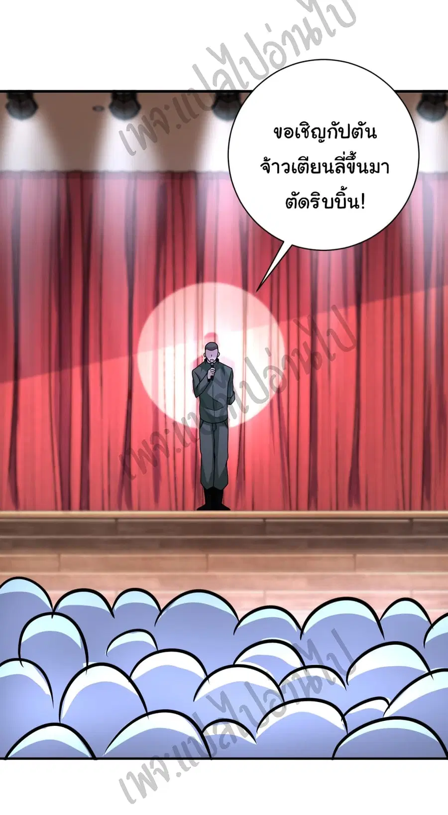 Apocalyptic Super System ตอนที่ 205 หน้า 18