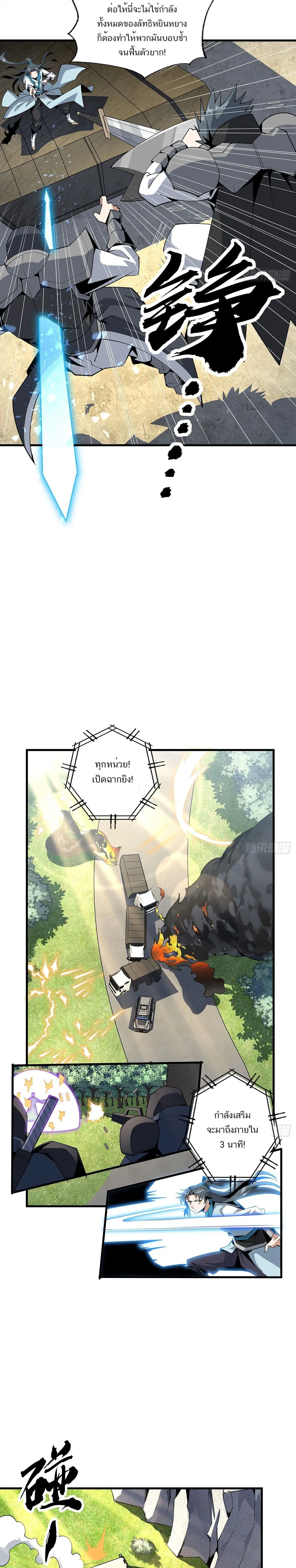 The First Sword of the Earth ตอนที่ 75 หน้า 9