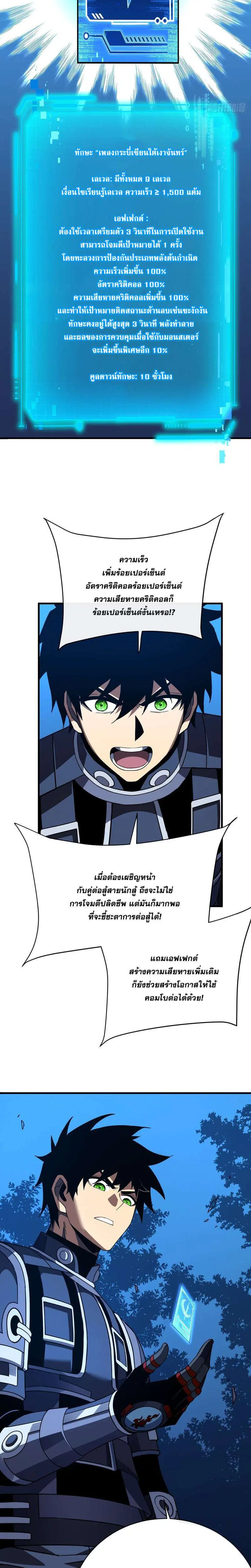 The Lord of Wheel of Destiny ตอนที่ 209 หน้า 11