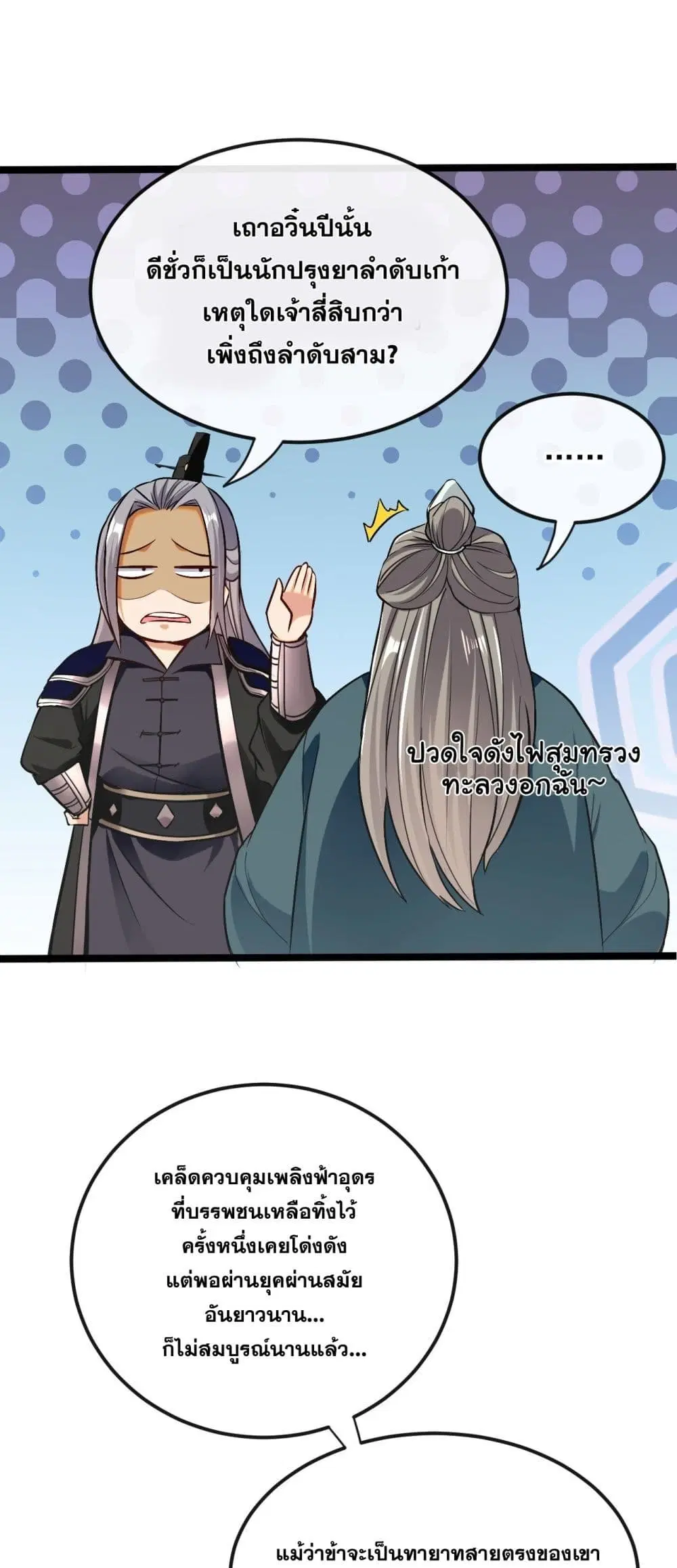 The Ten Great Emperors At The Beginning Are All My Apprentices ตอนที่ 8 หน้า 20