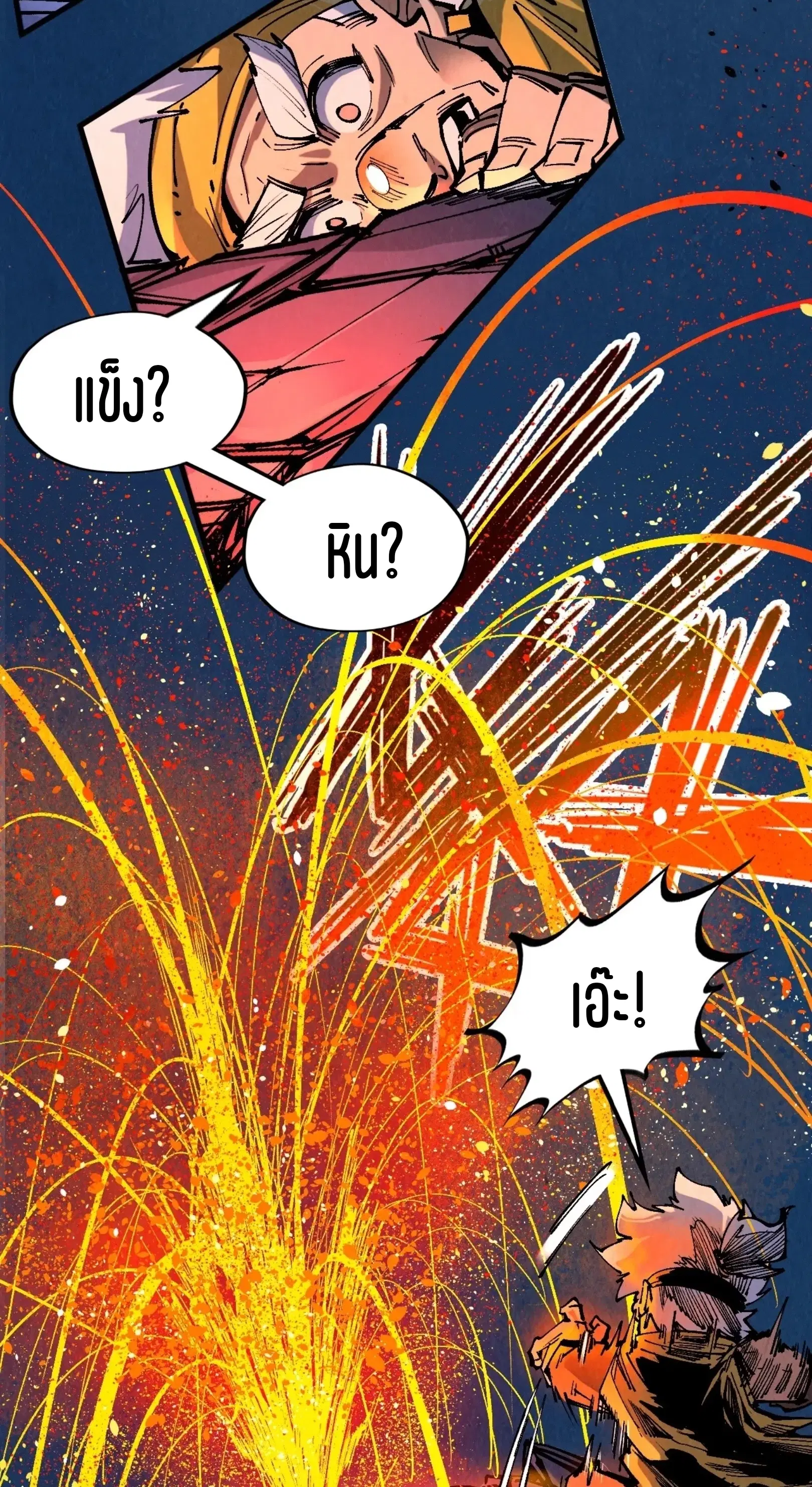 The Eternal Supreme ตอนที่ 232 หน้า 41