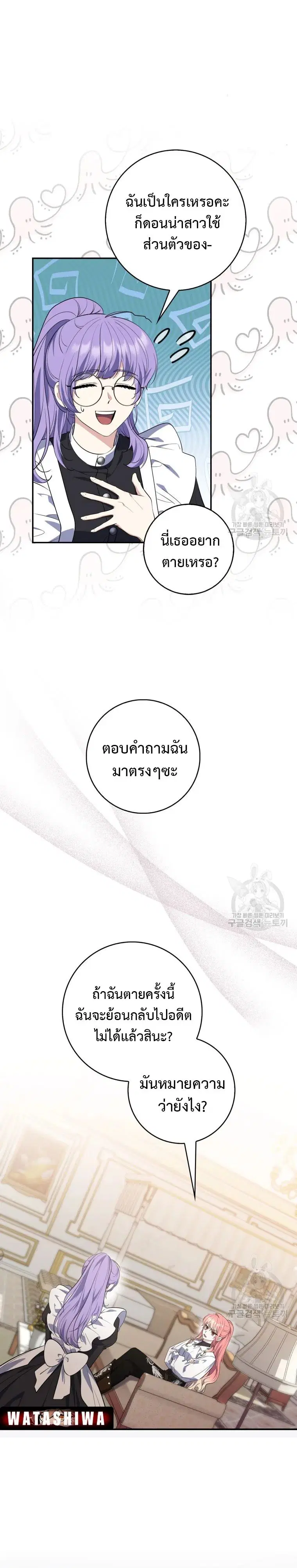 A Princess Who Reads Fortune ตอนที่ 20 หน้า 25