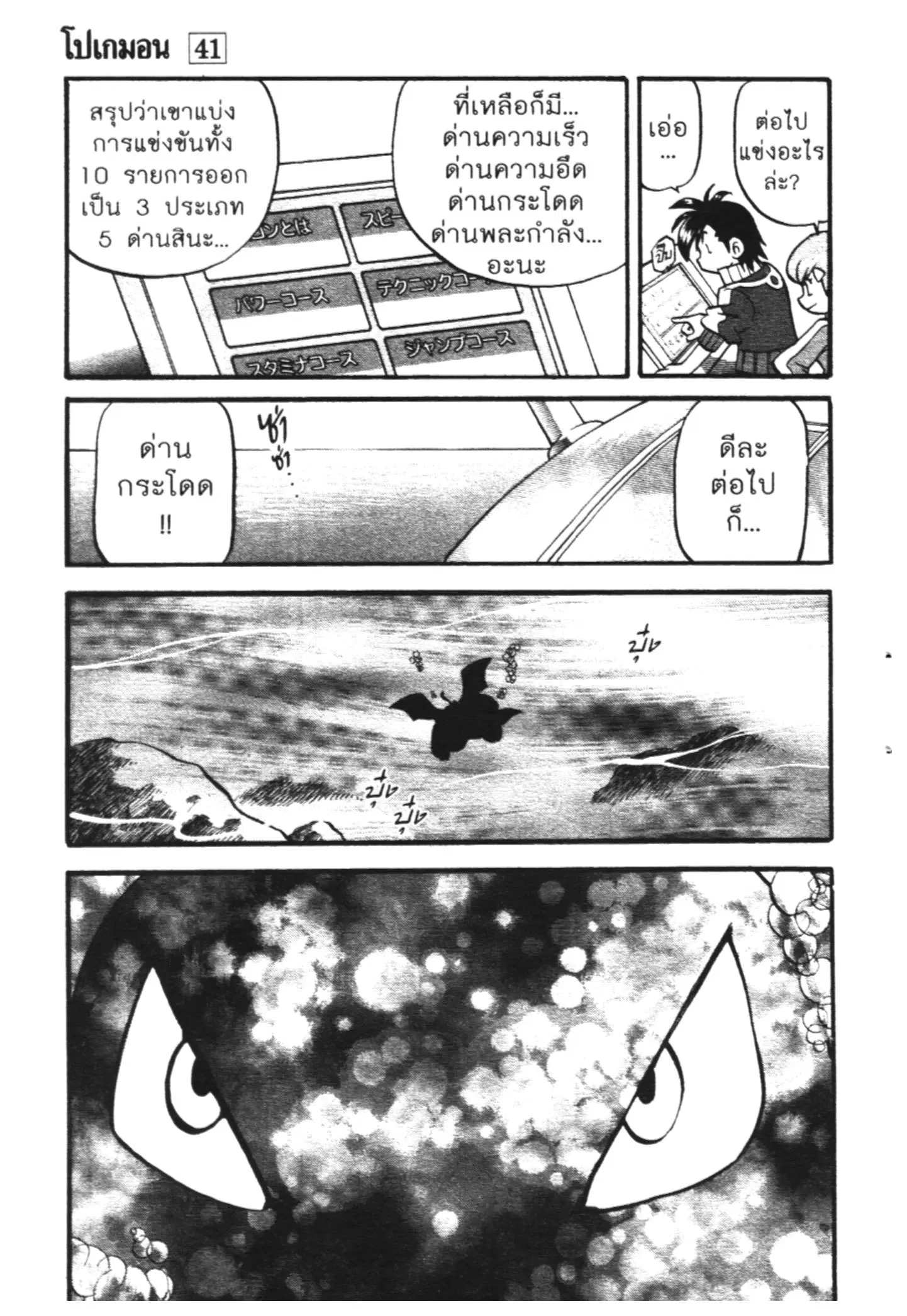 Pokémon ตอนที่ 442 หน้า 19