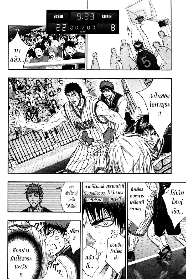 Kuroko no Basuke ตอนที่ 149 หน้า 15