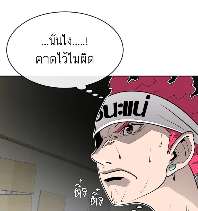 Superhuman Era ตอนที่ 4 หน้า 77