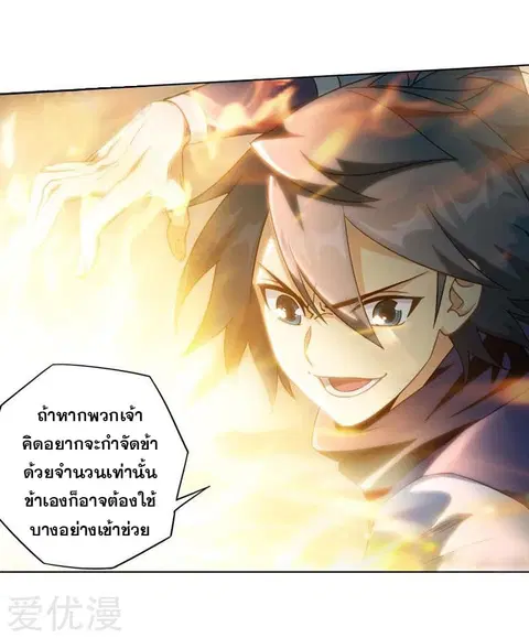 Doupo Cangqiong ตอนที่ 258 หน้า 8