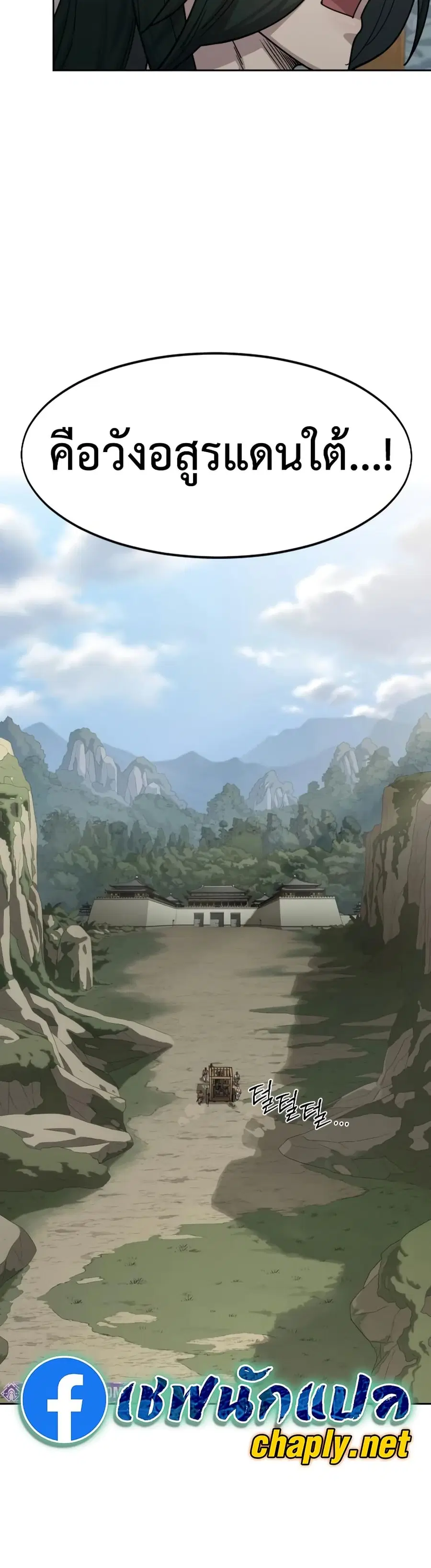 Return of the Mount Hua Sect ตอนที่ 157 หน้า 13