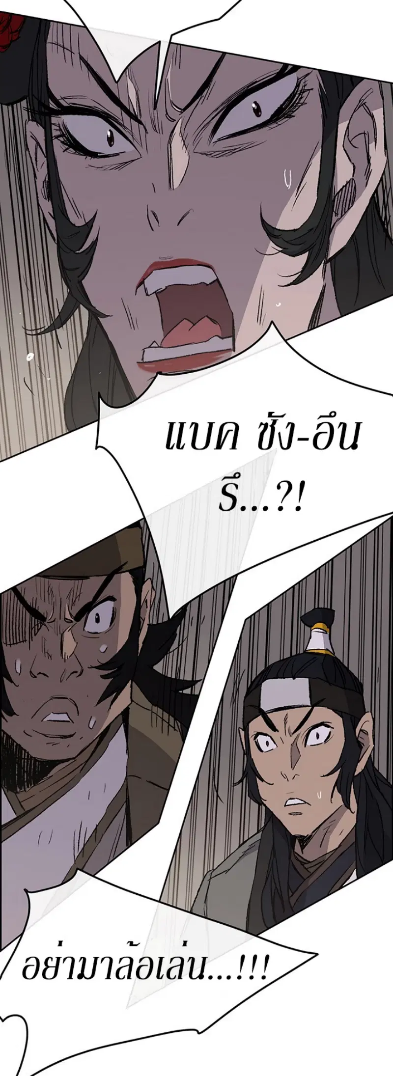 The Undefeatable Swordsman ตอนที่ 41 หน้า 43