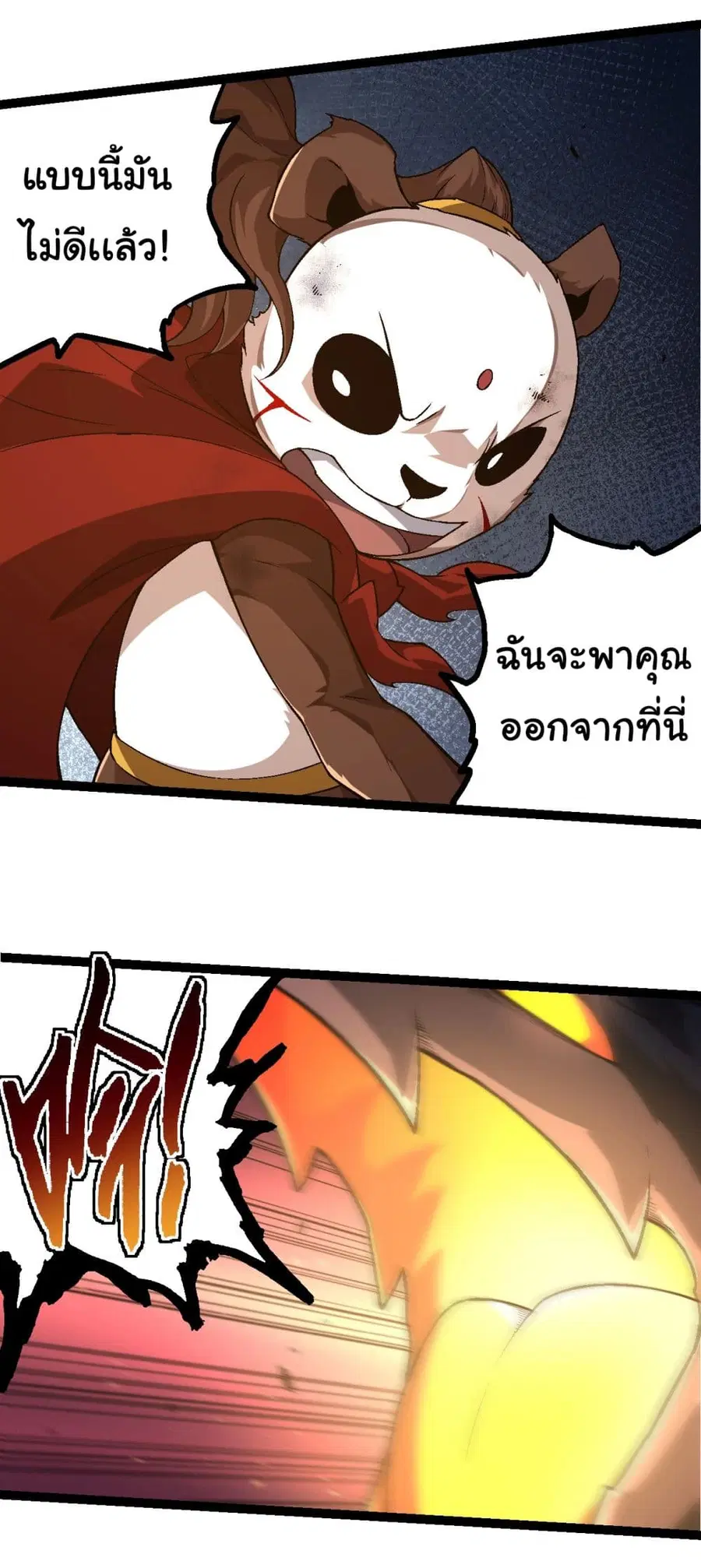 Evolution Begins With A Big Tree ตอนที่ 189 หน้า 32