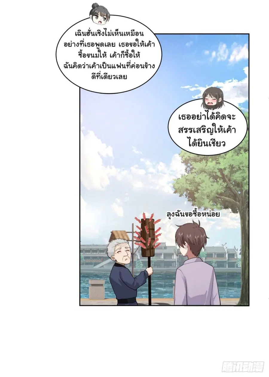 I Really Don’t Want to be Reborn ตอนที่ 146 หน้า 18