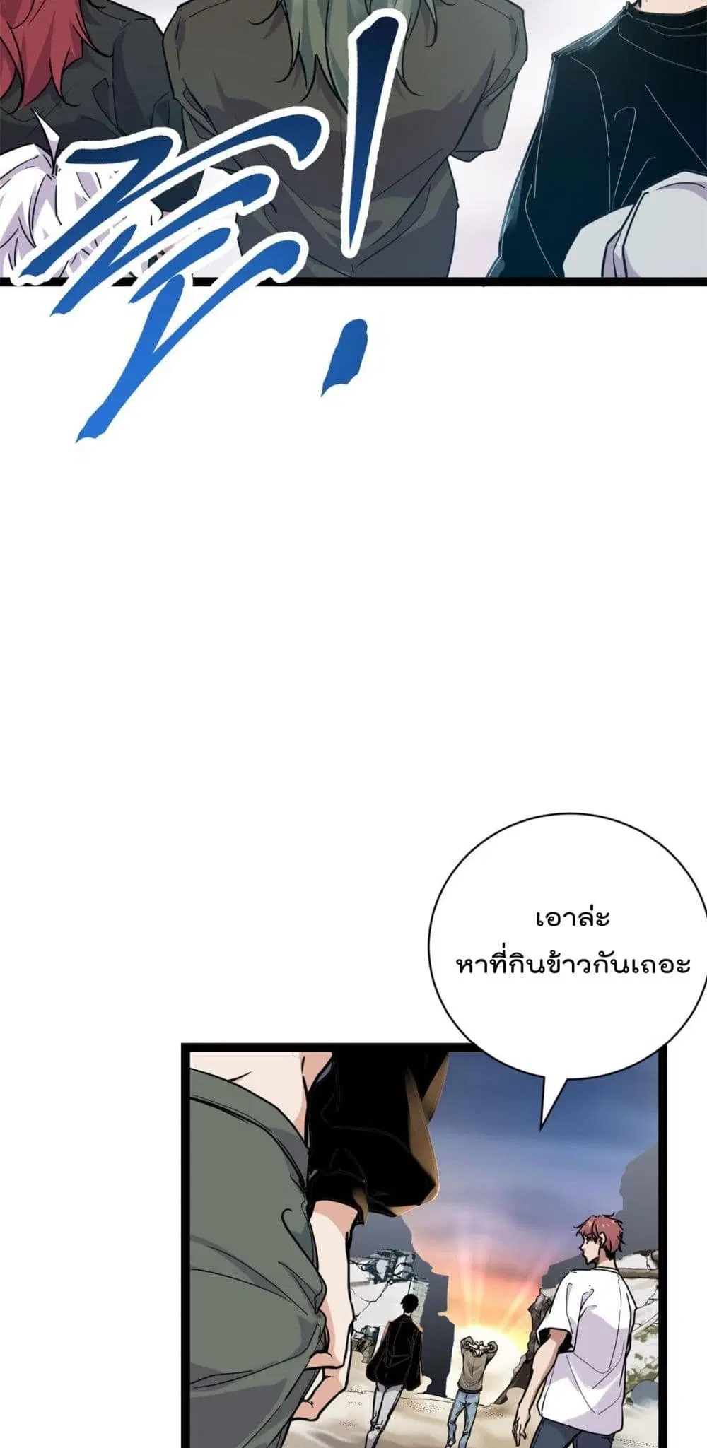 Shadow Hack ตอนที่ 220 หน้า 5