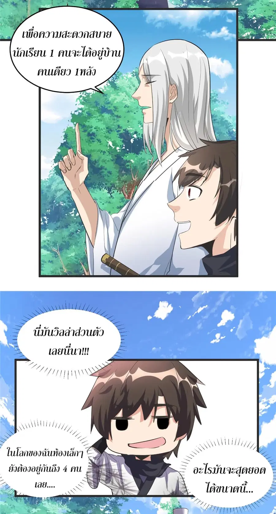 I might be A Fake Fairy ตอนที่ 5 หน้า 5