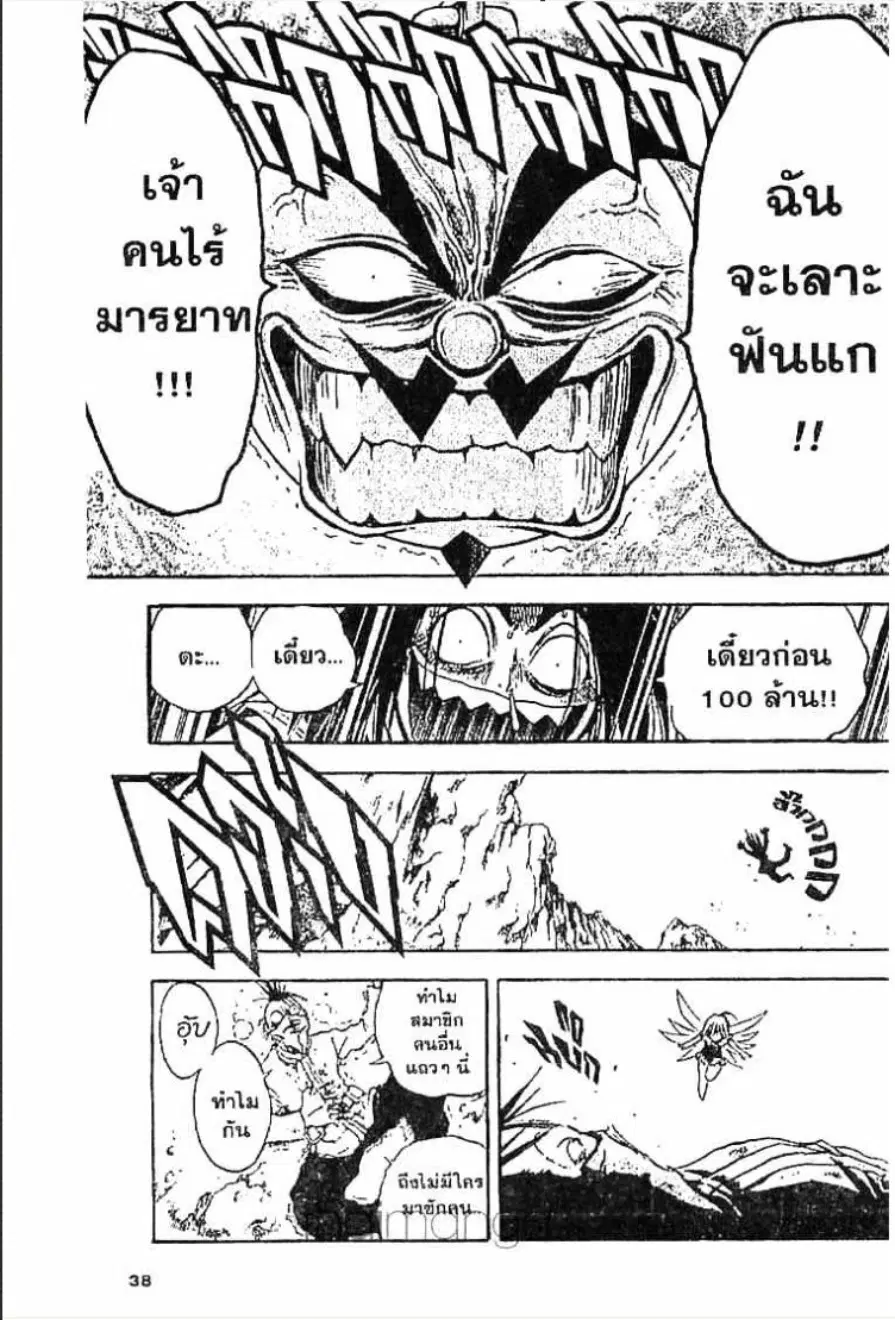 MÄR ตอนที่ 11 หน้า 14