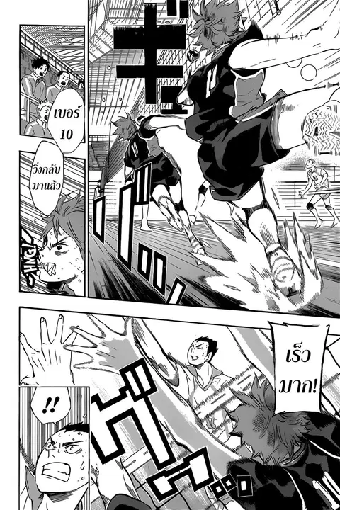 Haikyuu!! ตอนที่ 66 หน้า 8