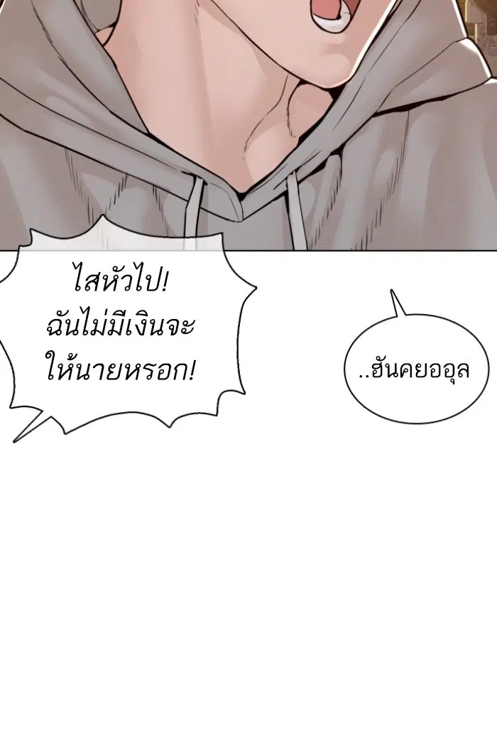 How to Fight ตอนที่ 115 หน้า 112