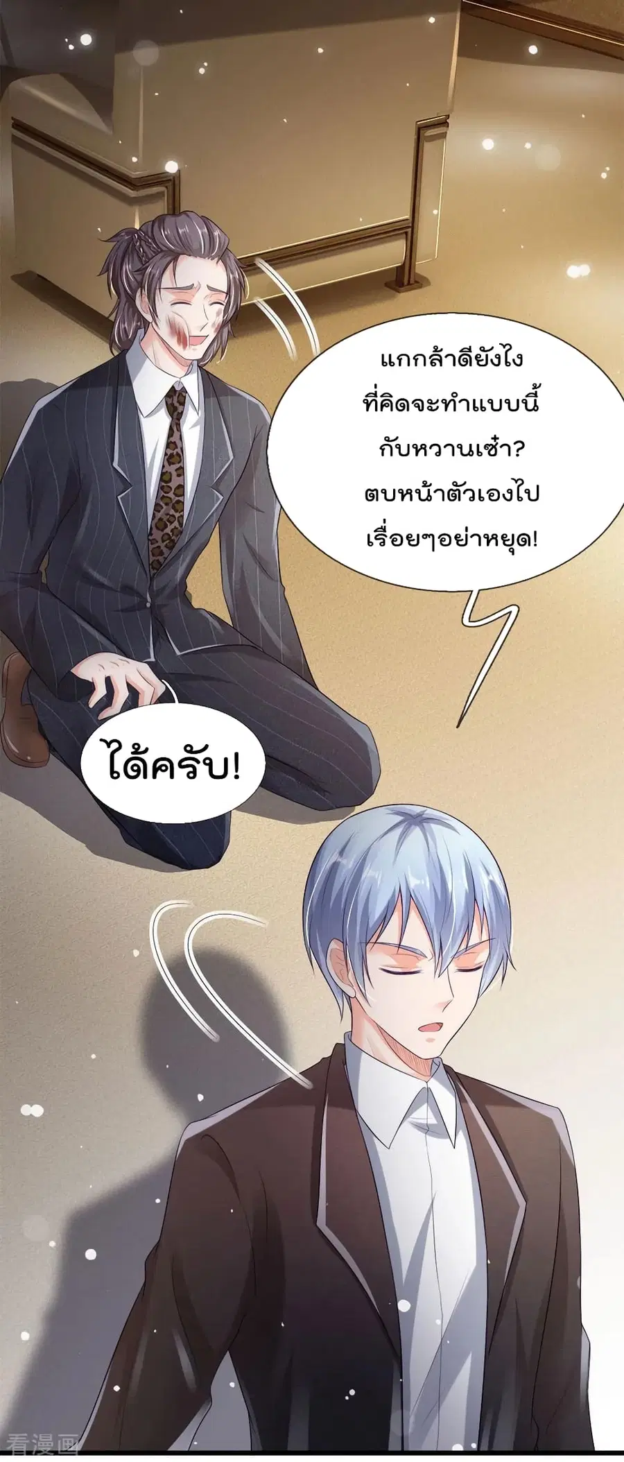 I’m the Great Immortal ตอนที่ 234 หน้า 5