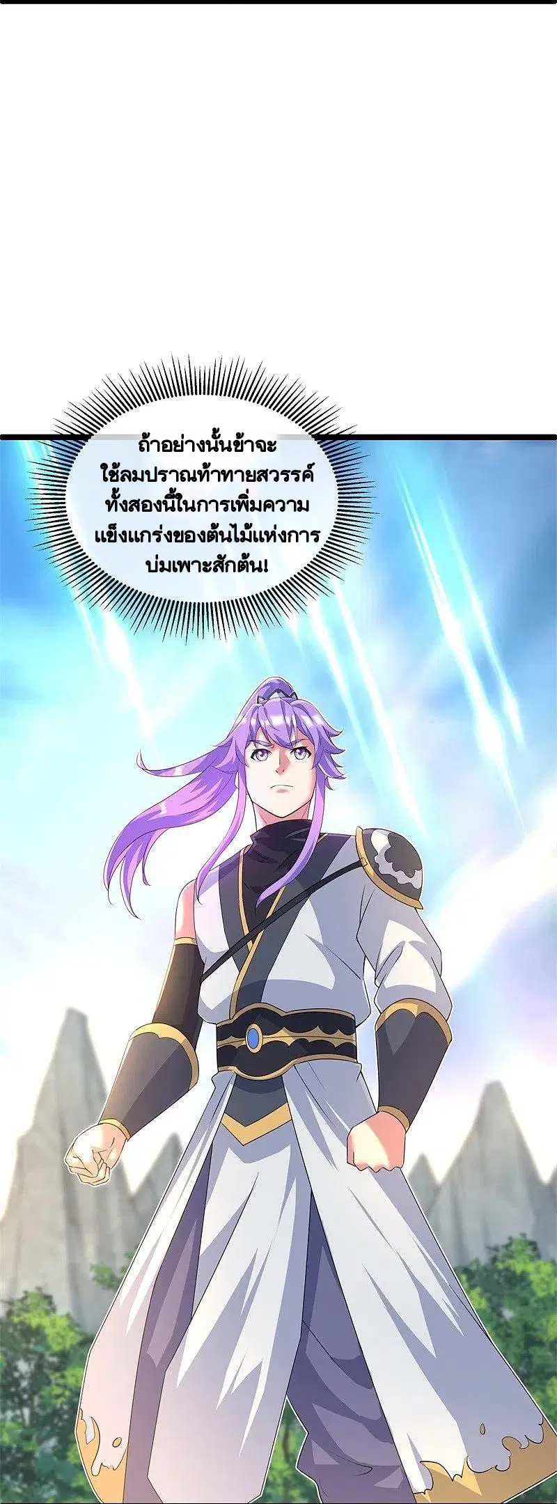 Peerless Battle Spirit ตอนที่ 404 หน้า 5